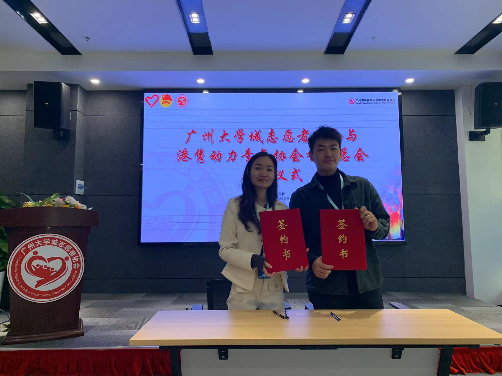 廣州大學城志願者協會與港雋動力青年協會共建簽約儀式暨「明(民)星」志願工坊