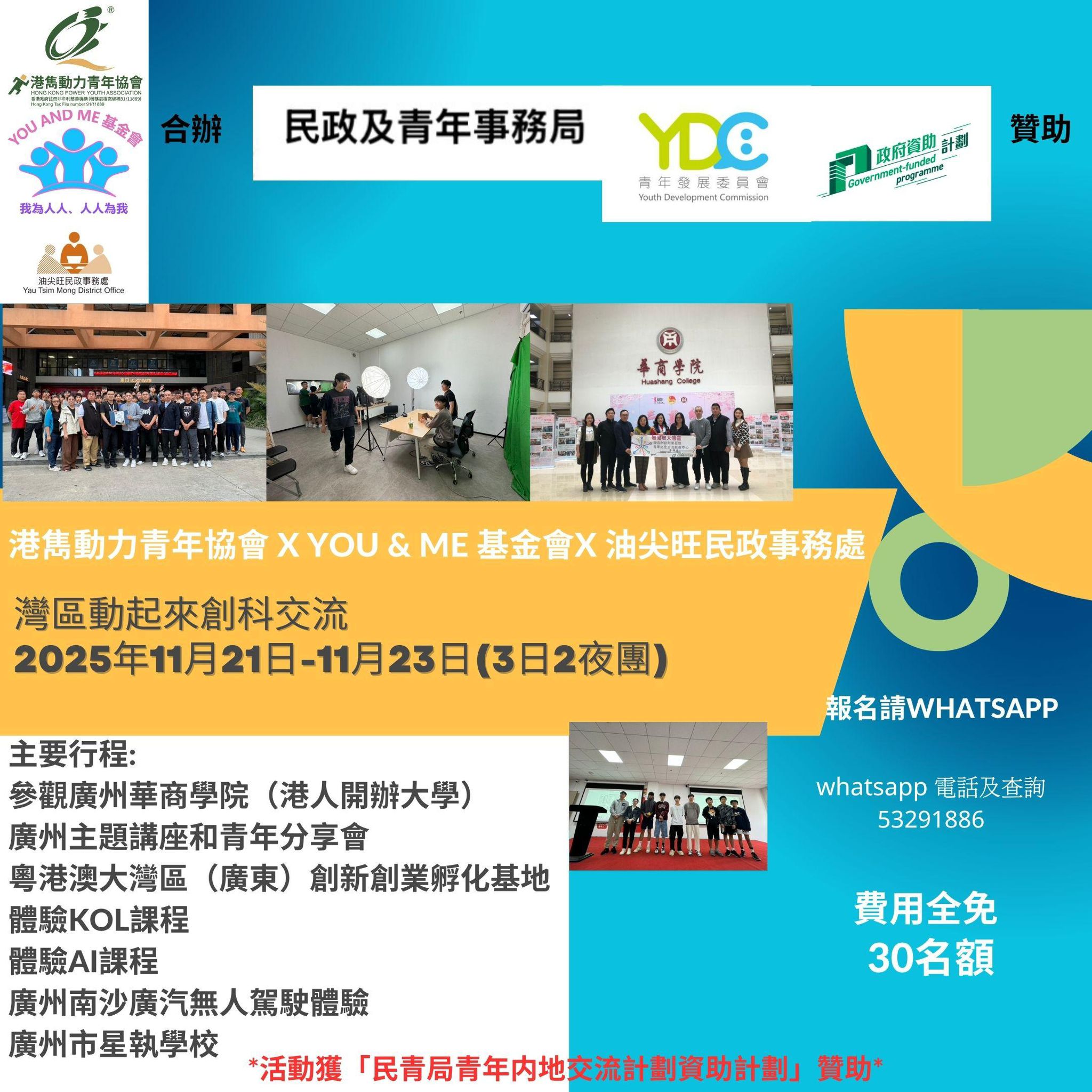 灣區動起來創科交流