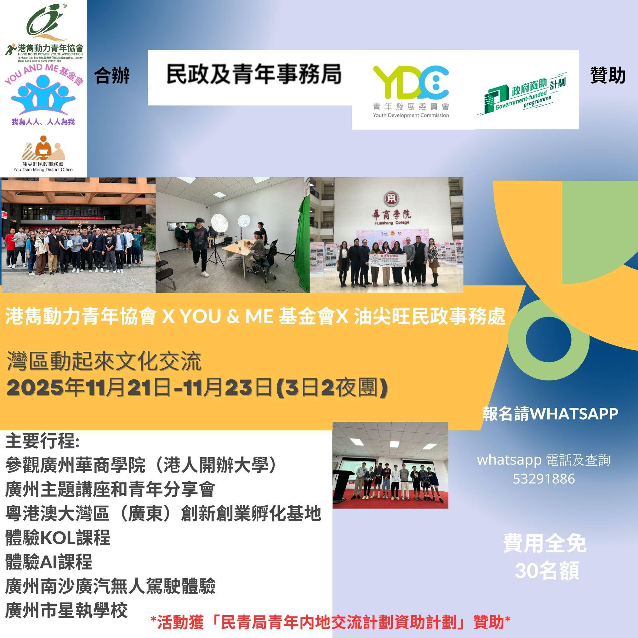 灣區動起來文化交流