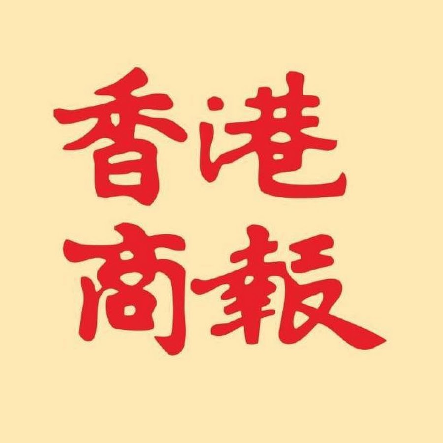 商報